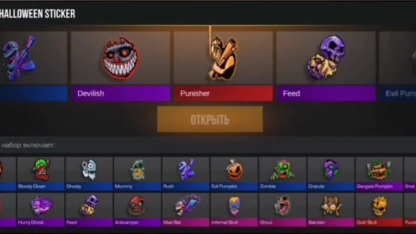 Наклейки стандофф Halloween Pack