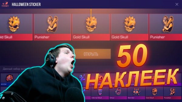 Наклейки стандофф Halloween Pack