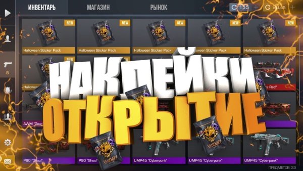 Паки с наклейками стандофф