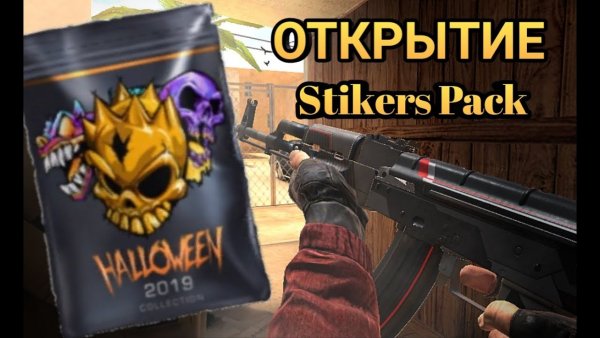 Паки стандофф 2