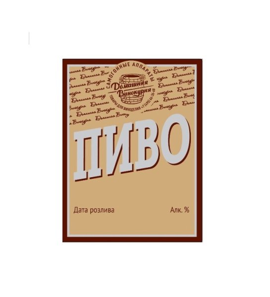 Наклейка на бутылку пива