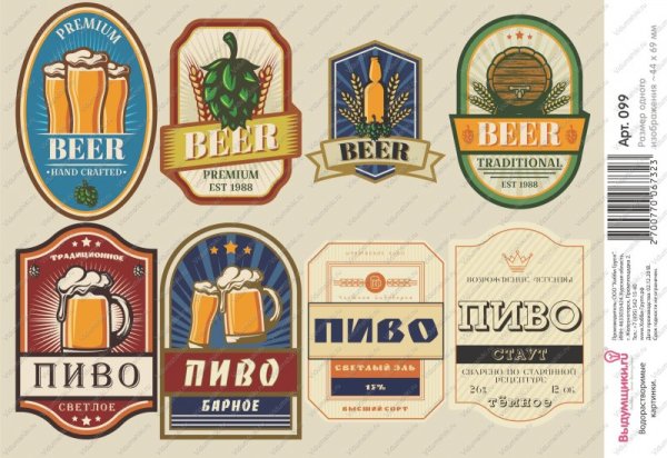 Этикетка пиво