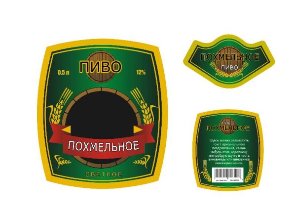Этикетки пивных бутылок