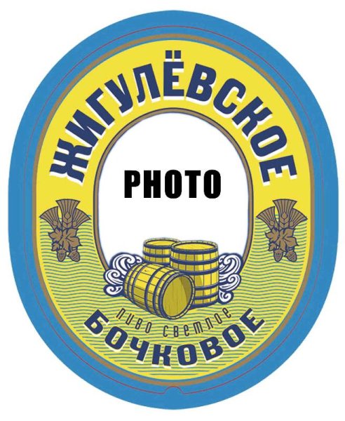 Наклейка на бутылку пива