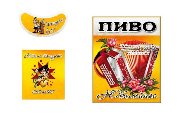 Этикетка на бутылку пиво