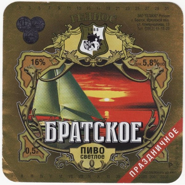 Наклейка пиво