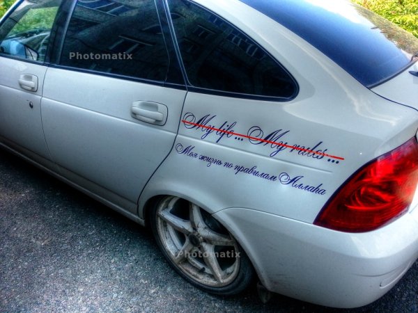 My Life my Rules белая Приора