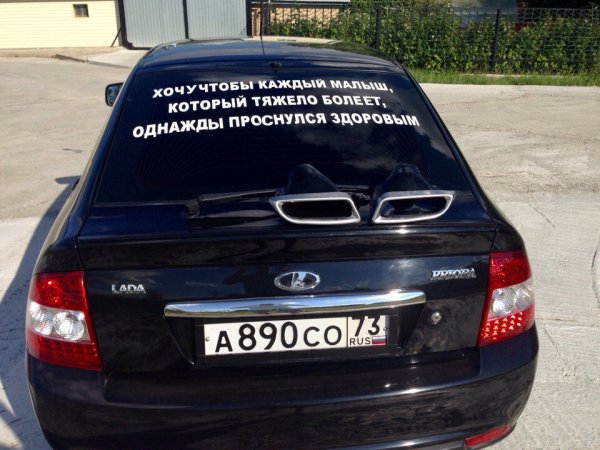 Наклейка на заднее стекло Приоры