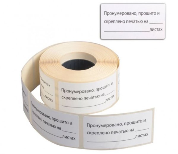 Этикетка самоклеящаяся для опечатывания документов Звездочка