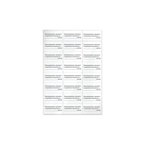 Бирка для сшивания документов