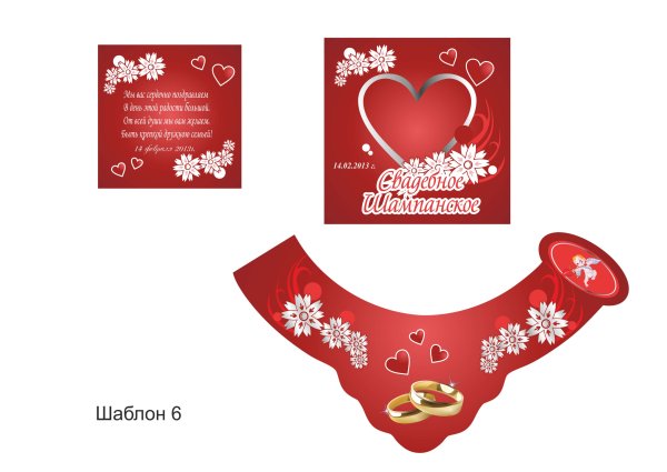 Наклейки на шампанское Свадебные