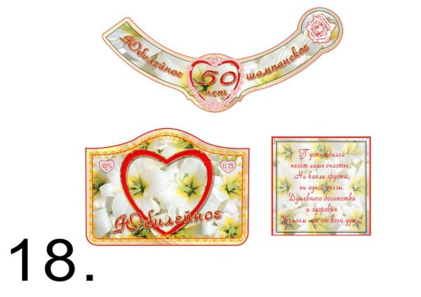 Этикетка на шампанское свадебное