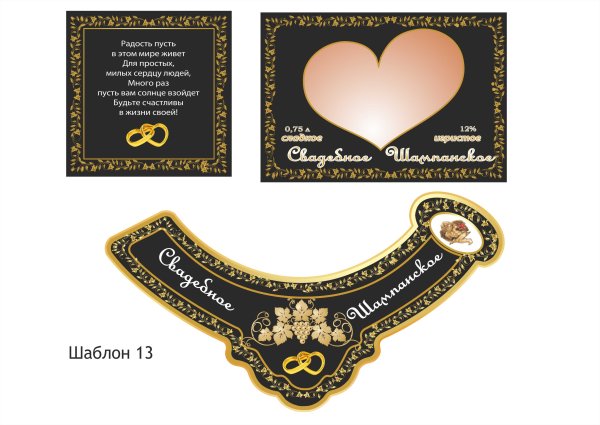 Этикетка для вина на свадьбу