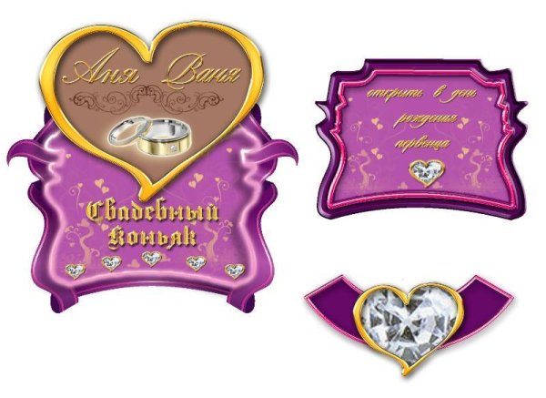 Прикольные наклейки на шампанское для свадьбы