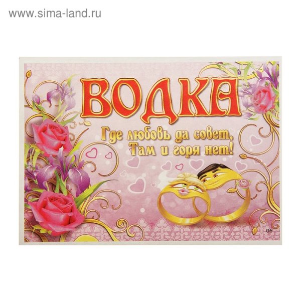 Наклейка на бутылку шампанского на свадьбу