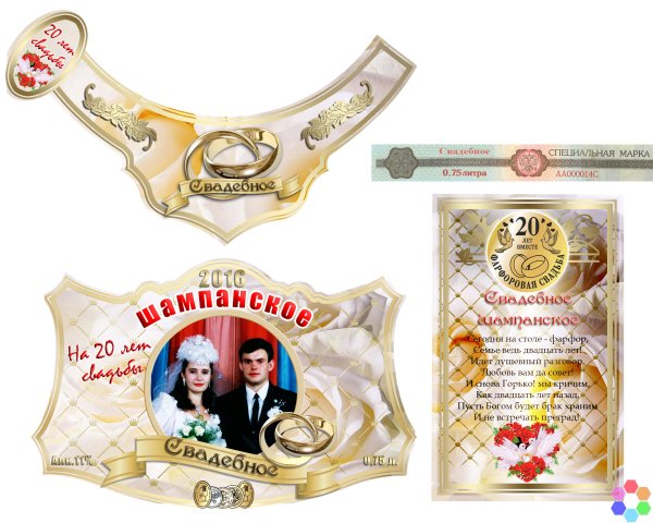 Водка Свадебная этикетка