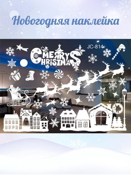 Наклейки на окна