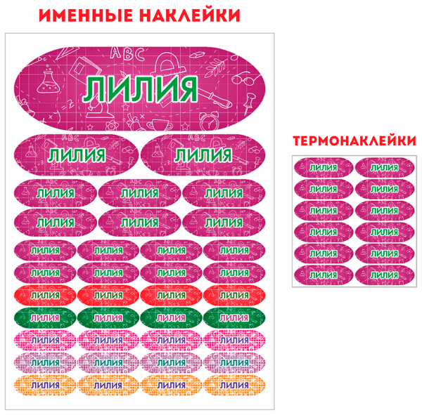 Наклейки на одежду в детский сад