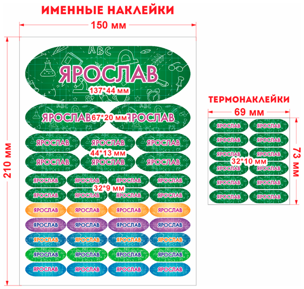 Именные Стикеры для школы