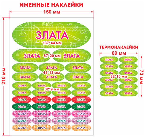 Именные наклейки