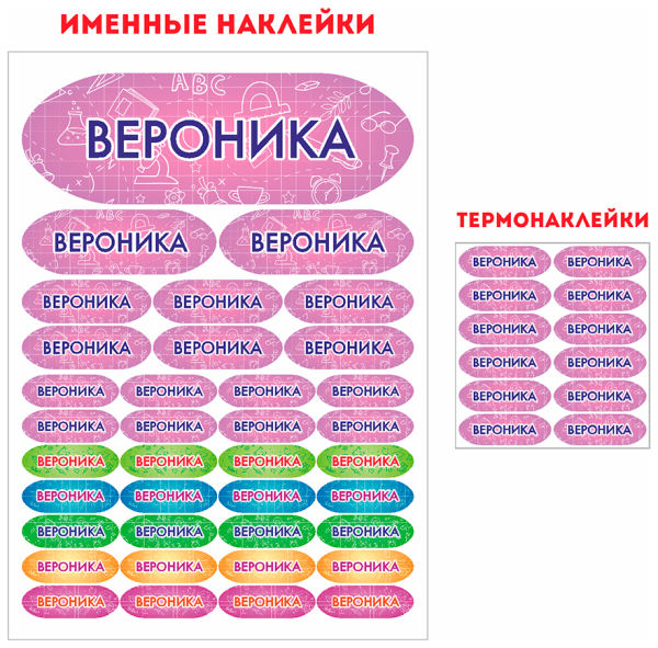 Именные Стикеры для школы