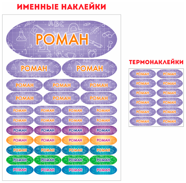 Именные наклейки