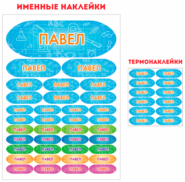 Именные наклейки для предметов