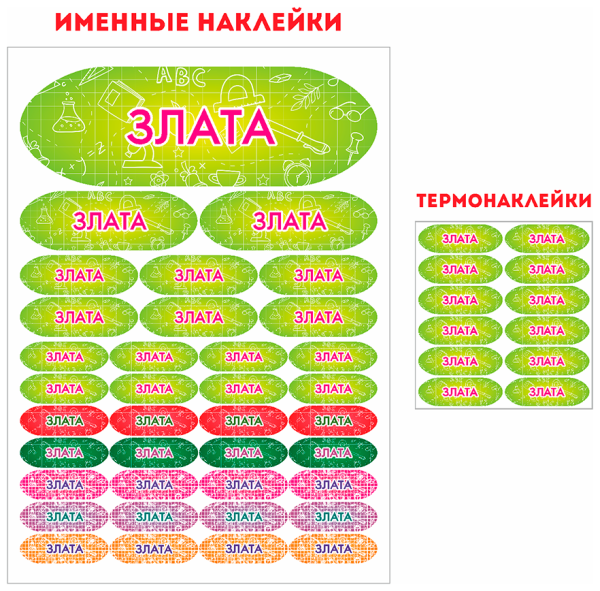 Именные Стикеры для школы