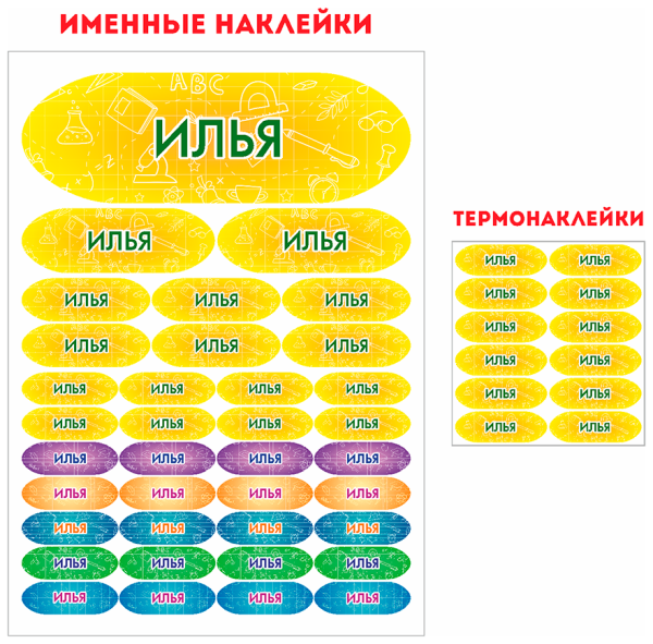 Наклейки с именами