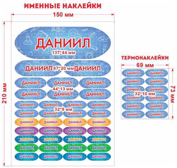 Наклейки на канцтовары в школу