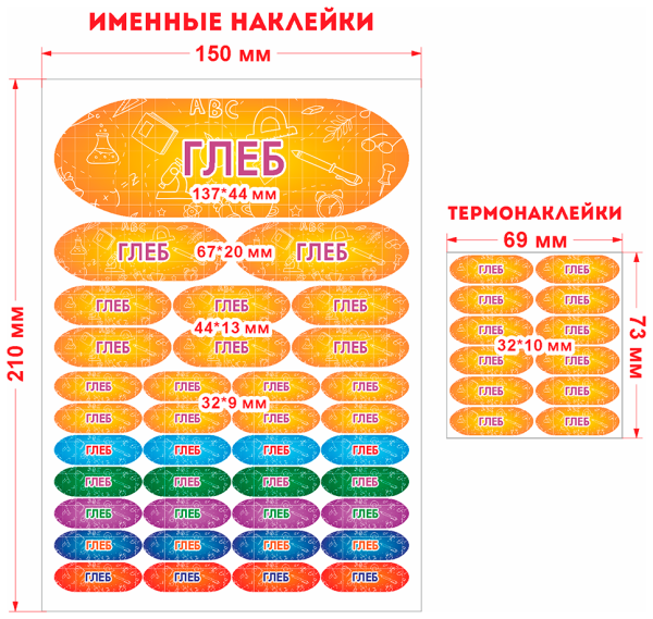Именные наклейки для предметов