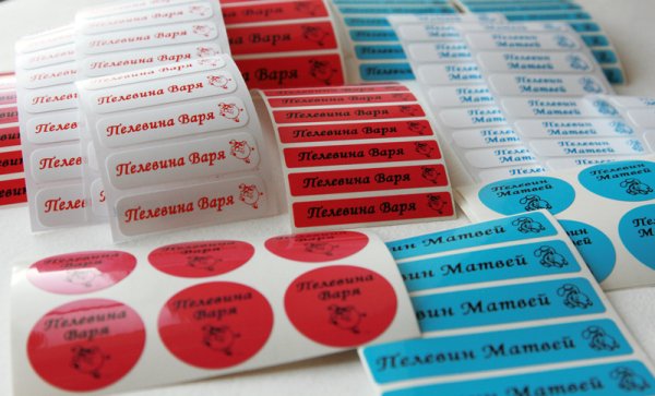 Наклейки именные для первоклассников