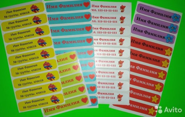 Именные Стикеры на канцтовары