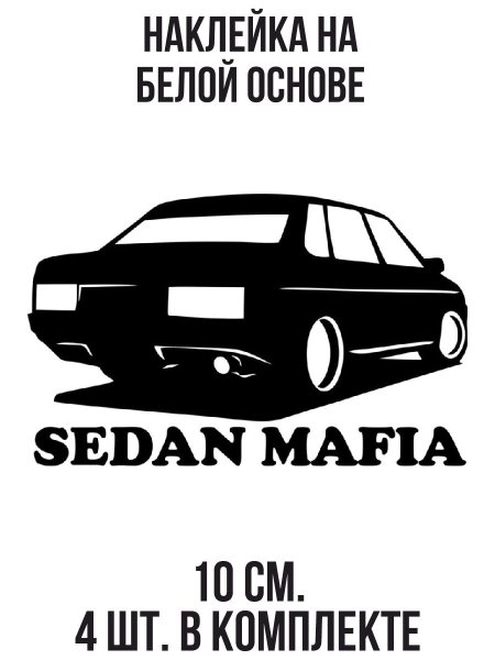 Наклейки на машину ВАЗ 21099