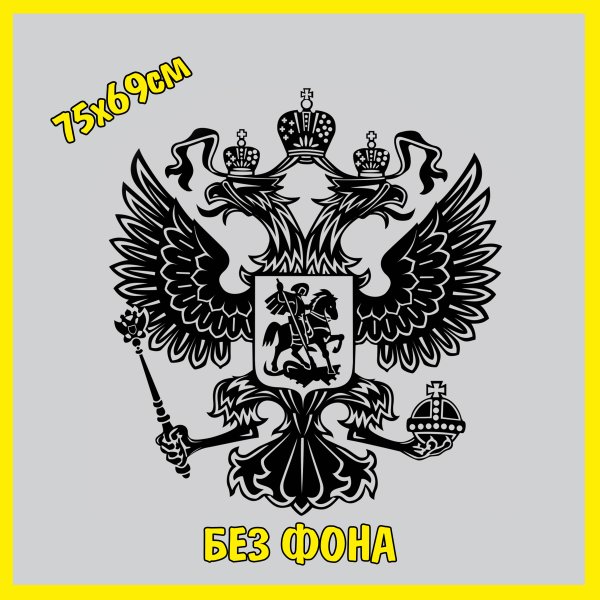 Наклейка герб на авто