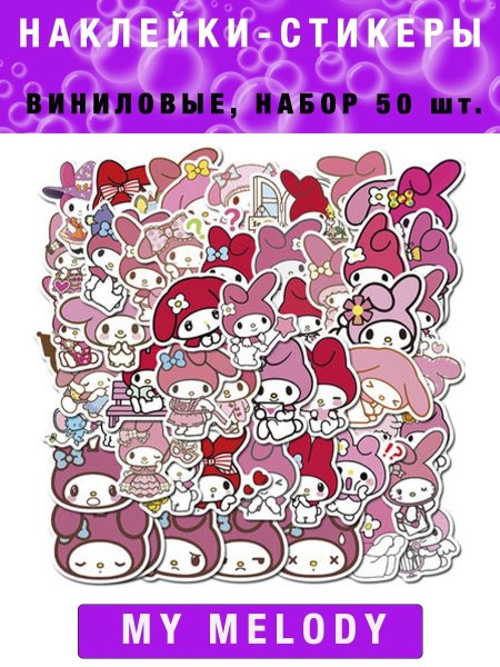 Хеллоу Китти Стикеры my Melody