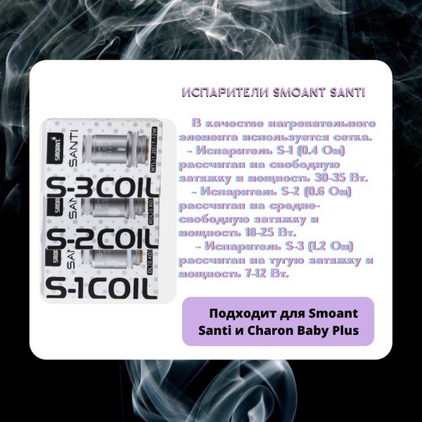 Смоант Санти