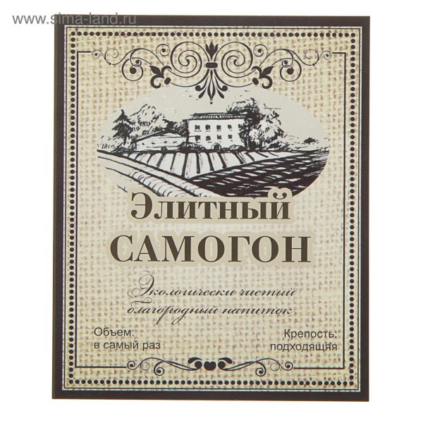 Этикетка СПЕЦЗАКАЗ самогон