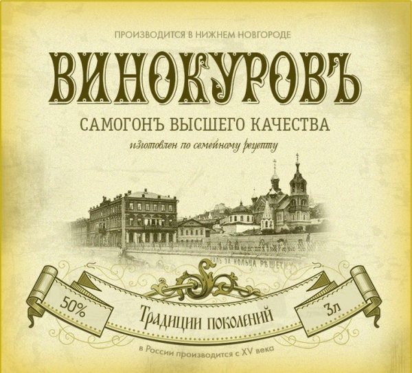 Самогон Юбилейный этикетка