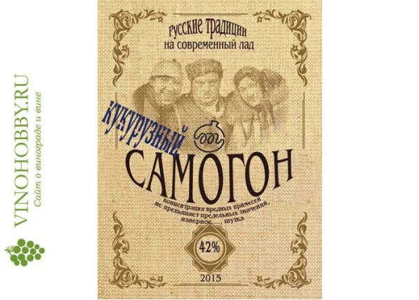 Этикетки для самогона