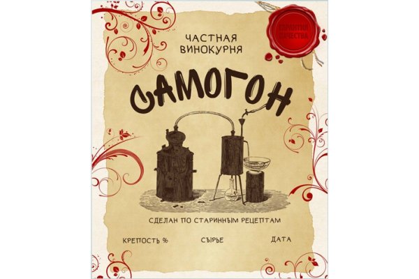 Этикетка на бутылку самогона