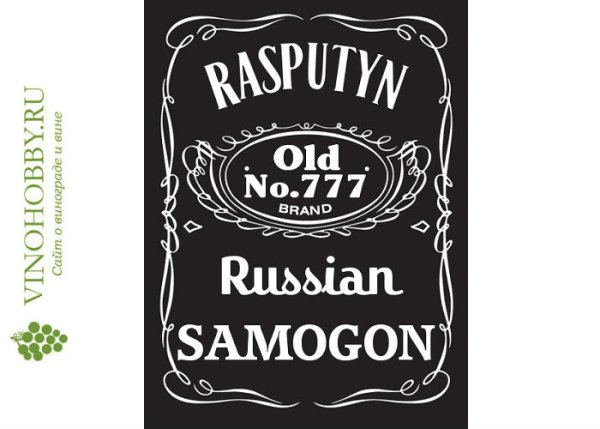 Наклейки на бутылки самогона