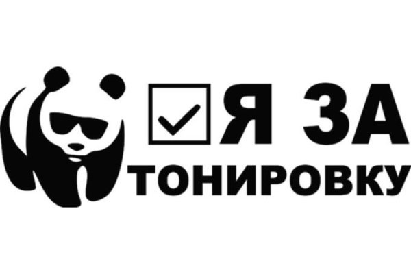 Тонировка не преступление