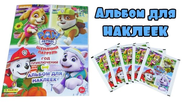 Альбом наклеек Щенячий патруль