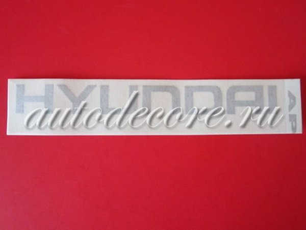 Hyundai оригинальные наклейки запчасти