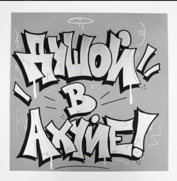 Андеграунд Стикеры на лицо