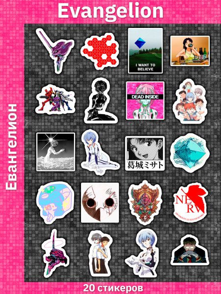 Стикер пак Евангелион