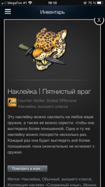 Наклейка пятнистый враг голографическая