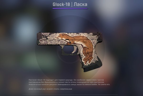 Наклейки на Глок ласка