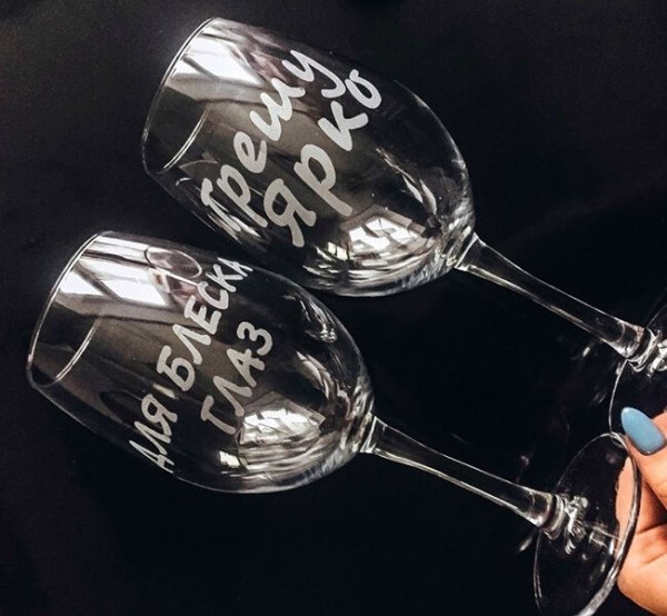 Прикольные надписи на бокалах